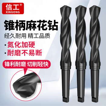 Xingong high-strength tapered shank twist drill bit lengthened morse drill bit lathe special nitrided high-speed steel drill tip tapered shank drill bit professional grade 16.5mm