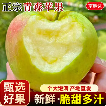 Jingdida shandong aomori apple, net weight 8.5 catties, single fruit 220g, fresh green apple, direct delivery from source, free shipping