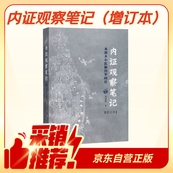 Internal syndrome observation notes: compendium of traditional chinese medicine anatomy with true illustrations (updated edition)
