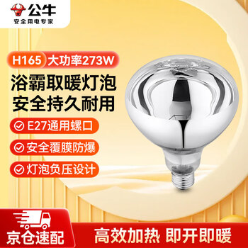 Bull (bull) yuba heating bubble e27 screw replacement lamp heater hw220-275-ad 275w high power heating h165 (mm)