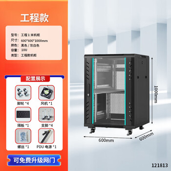 Network cabinet 1 meter 1.2 meters 2 meters national standard totem server room 42u32u18u switch chassis cabinet amplifier 1 meter engineering model 18u high 1000 wide 600 deep 600 0x0x0cm