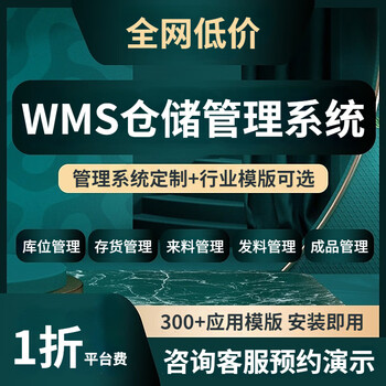 Wms warehouse management system scm procurement factory warehouse material scanning software custom development erp access