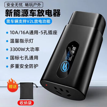 Bull new energy discharge gun byd nezha geely plug-in discharge electric vehicle external discharge seagull plug 3500w portable discharger_standard model