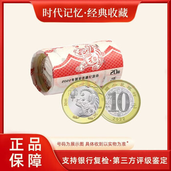 2022 year of the tiger commemorative coin roll (20 pieces)