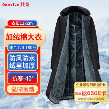 Gongtai winter thickened velvet cotton coat men's cold ware long cold storage emergency disaster relief duty coat men's cotton jacket velvet waterproof (black model)
