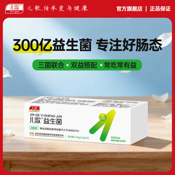 Children's song probiotics 30 billion cfu active bacteria edible strains for infants and young children 3 pieces official authentic 1.5g*3 packs