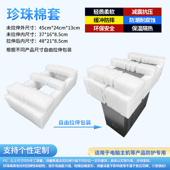 Desktop computer express packaging host monitor pearl cotton cover wine corner protector packaging screen foam stretch support packaging padding 45*24*13cm host dedicated *2 pack