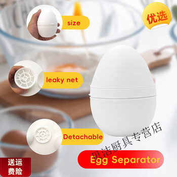 Beijingjie household daily good things egg yolk egg white protein egg liquid egg separator kitchen baking egg gadget plastic egg yolk egg white separator milky white
