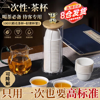 Oskv disposable tea cup rice husk kung fu tea high temperature resistant tea cup holder for office reception high-end tea set rice husk tea cup 60ml (2 packs of 100 in total) + 1 light luxury cup holder