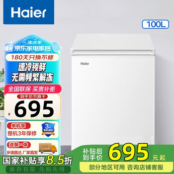 Haier 100/142/200/300 liter household commercial freezer small freezer large capacity - 40 degrees cryogenic quick freezing freshness preservation first level energy efficiency trade-in for new home appliances national subsidy 80% frost reduction 100 liters upgraded model can freeze 140 kilograms of meat 100l