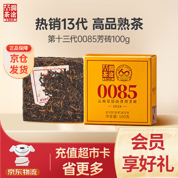 Lancang ancient tea pu'er tea thirteenth generation 0085 jingmai yunnan pu'er ripe pu 100g 2026 brick tea boxed