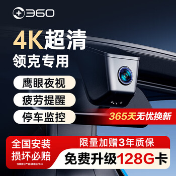 360 lynk & co 01/02/03/05/06/09 special driving recorder without wiring new energy 2023 original factory