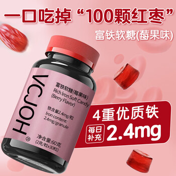 Hong kong vcjoh limited vitality iron rich iron gummies nutritious for pregnant women and aunts heme iron gummies dosage form berry flavor 5 bottles approximately 125 capsules
