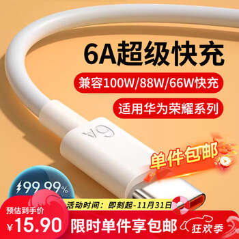 Huawei (huawei) original applicable huawei charging cable 66w/100w/120w fast charging type-c data cable flash charging 6a long 2 meter cable 6a fast charging 2 meter data cable 3c certification