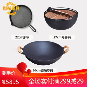 Shixi japan's original imported southern iron pot set is fully equipped for the family and is the best choice for household cast iron wok for health and wellness. 36cm round bottom chinese health pot + 27cm sukiyaki pot + 22cm frying pot.