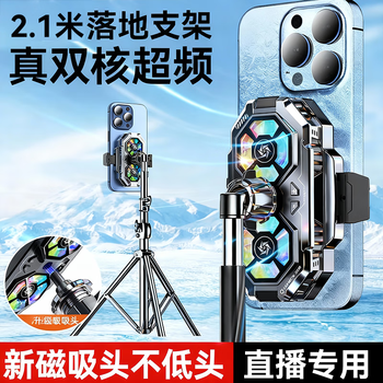Wise nation 2.1-meter floor stand丨special for live broadcast, mobile phone radiator, back clip-type semiconductor dual-core cooling, e-sports chicken-eating artifact, suitable for apple, huawei and oneplus