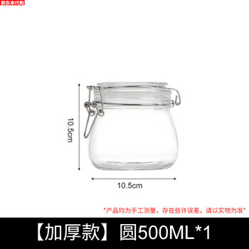 Fat donglai's same style sealed jar glass food bottle honey lemon passion fruit wine pickle jar home storage thickened round 500ml*1