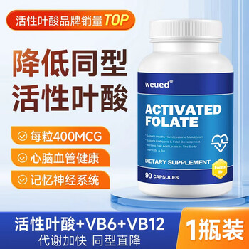 Weued active folic acid tablets for men lowering homocysteine for middle-aged and elderly cardiovascular vitamins b9b6b12 american 5-methyltetrahydrofolate imported 90 capsules