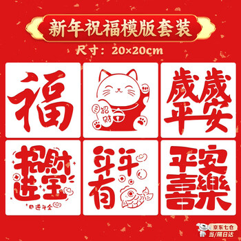 Shantou lincun year of the horse new year rubbing painting blessing template tool material package children's kindergarten diy handmade painting production set rubbing template 1 set/6 styles 20*20cm