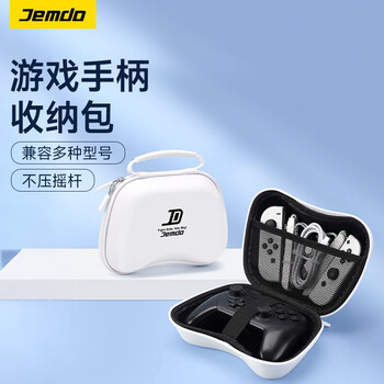 Jemdo is suitable for ps5 controller storage bag ps4/xbox/switch pro universal controller shell protective cover hard shell anti-fall