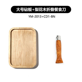 Yusen yi keman ym2013 lunch box outdoor camping lunch box special chopping board bamboo chopping board chopping board cutting board dinner plate tray ym-2013+pear flower wood folding meal knife