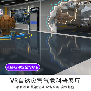 8th sense vr natural disaster meteorological science exhibition hall earthquake hut flood prevention typhoon simulation earthquake prevention and disaster reduction experience hall emergency evacuation campus life safety firefighting training vr equipment natural disaster experience hall equipment deposit