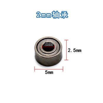 Mini bearing transmission connection metal bearing toy car model aircraft robot model ball flange small bearing 2mm hole