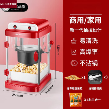 Japan imported electric popcorn machine for commercial use, fully automatic household mini popcorn machine for street stalls, red comes with 1 pack of corn kernels + 6 packs of three-in-one