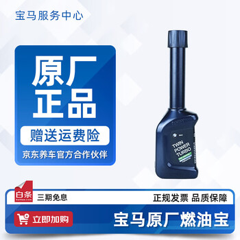 Bmw original fuel additive, cleaning agent, gasoline additive, carbon deposit removal, fuel treasure, original import, 1 bottle