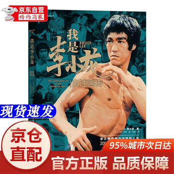 Genuine book-direct distribution from beijing and cangzhou: i am bruce lee autobiography and pictorial biography