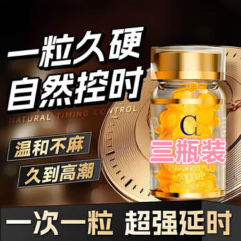 Second spring men's products second spring men's quick-acting capsules iron box small steel cannon authentic qianlongyuan golden gun 3 bottles fight until your legs weak