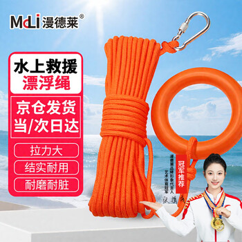 Mandelai life rope floating rescue rope 8mm thick 30 meters long with lock + floating ring snorkeling swimming lifebuoy