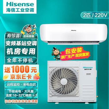 Hisense precision industrial air conditioner 1/1.5/2p/machine room air conditioner/power distribution room communication frequency conversion base station air conditioner cooling and heating constant temperature dehumidification 2p kf-50gw/t16sbp-a2 (single cooling)