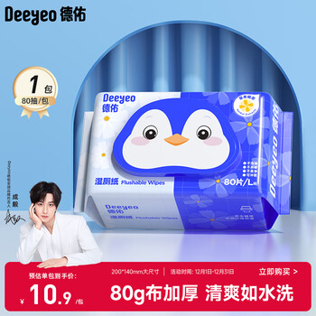 Deyou wet toilet paper, calendula style 80 pumps, cleansing wet wipes, toilet wipes, mild and skin-friendly, non-irritating, flushable
