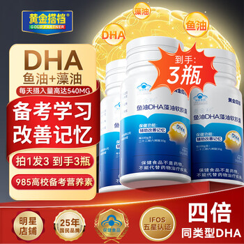 Golden partner dha student brain supplement teenagers 6-18 years old to enhance memory children dha algae oil junior high school students to prepare for the senior year exam