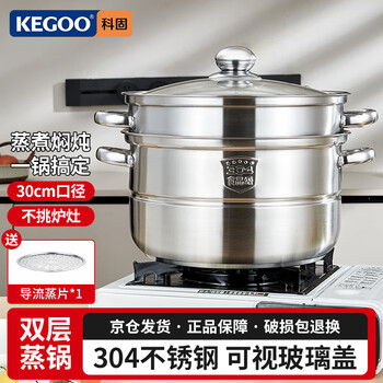 Kegoo 304 stainless steel double-layer steamer 30cm steaming and cooking integrated soup pot for home use kg574