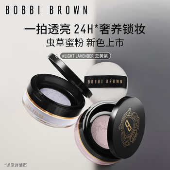 Bobbi brown intensive luxury loose powder to remove yellow and purple luminous glow 10g setting makeup loose powder new year gift