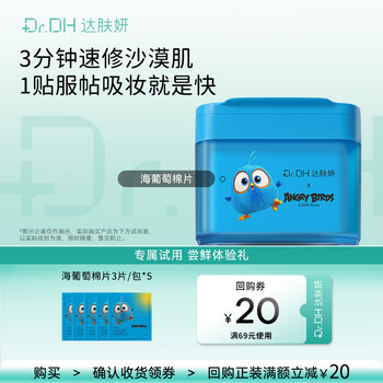 Dafuyan sea grape quick repair water cotton tablets sample 5 pack