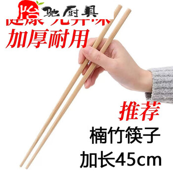 Duowei extra long chopsticks anti-scalding lo mein hot pot fried extra long thick fried dough sticks no paint no wax household log bamboo chopsticks upgrade +1 healthy and odorless 45 cm two pairs high temperature resistant no paint no wax anti-deformation