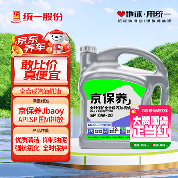 Uni-president (monarch) beijing maintenance motor oil fully synthetic motor oil gasoline oil 0w-20 sp grade 4l car maintenance