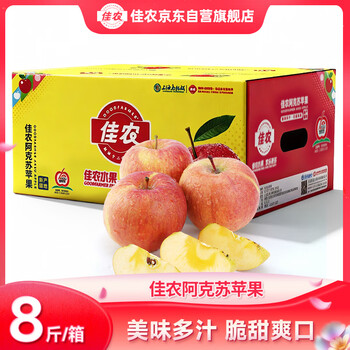Goodfarmer xinjiang aksu rock candy heart apple 8kg, fruit diameter 80mm+ 25-year-old new fruit, fruit gift box