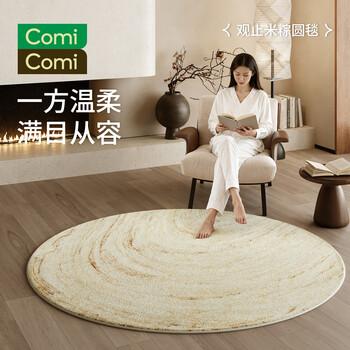 Comicomi carpet, living room, high-end bedroom round carpet, light luxury, washable, wipeable, home sofa carpet mat 80*80cm