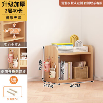 He jiagong solid wood bookshelf floor-standing storage rack integrated wall-mounted home children's bookcase with perforated board multi-layer display storage rack (model) self-installation 2 layers 40*24*40cm
