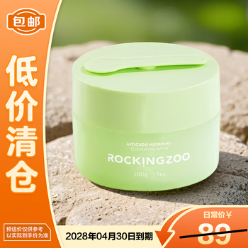 Rock zoo avocado cleansing good night makeup remover 100ml - window version, scratch code, final clearance