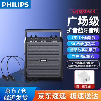 Philips bluetooth speaker square dance speaker outdoor karaoke high volume high power outdoor stage meeting class teacher uses wechat payment wireless amplifier microphone microphone sd50x speaker + 2 head-mounted wireless microphones