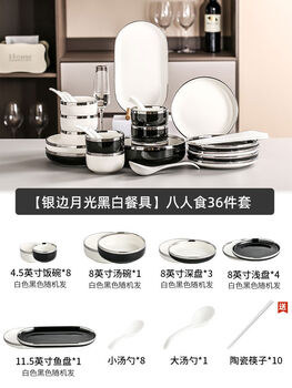 Yusenyi tableware set, bowl and dish set, home combination, black and white mix-match, 36-piece set for 8 people