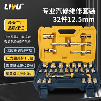 Liyu industrial grade 12.5mm big fly socket ratchet wrench auto repair set disassembly tool socket set 32-piece set