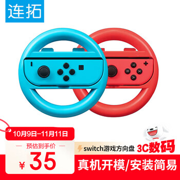 Liantuo switch game steering wheel mario kart 8 controller ns peripheral accessories joy-con game console controller steering wheel red + blue