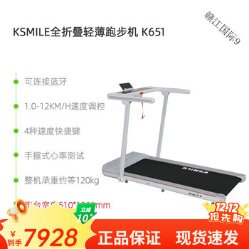 Ksmile home folding silent treadmill intelligent shock absorbing fitness equipment k651