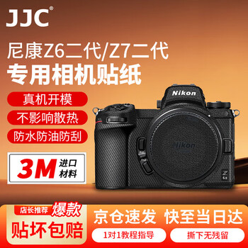 Jjc imported 3m material suitable for nikon z6 second generation z7 second generation camera film z6ii z7ii z62 z72 protective film body sticker skin camera accessories